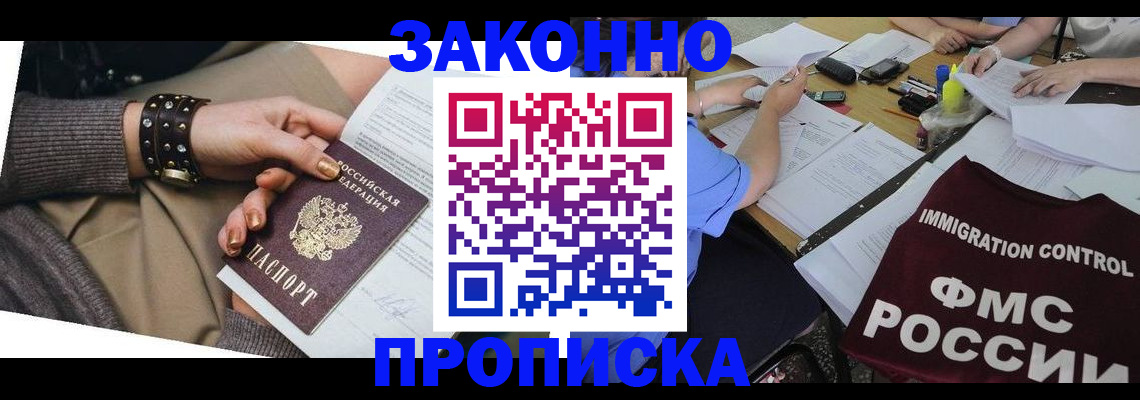 прописка для работы в Ижевске
